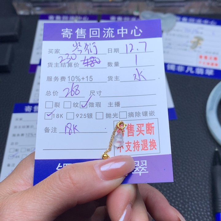 颈饰18K金镶嵌翡翠岑*岚