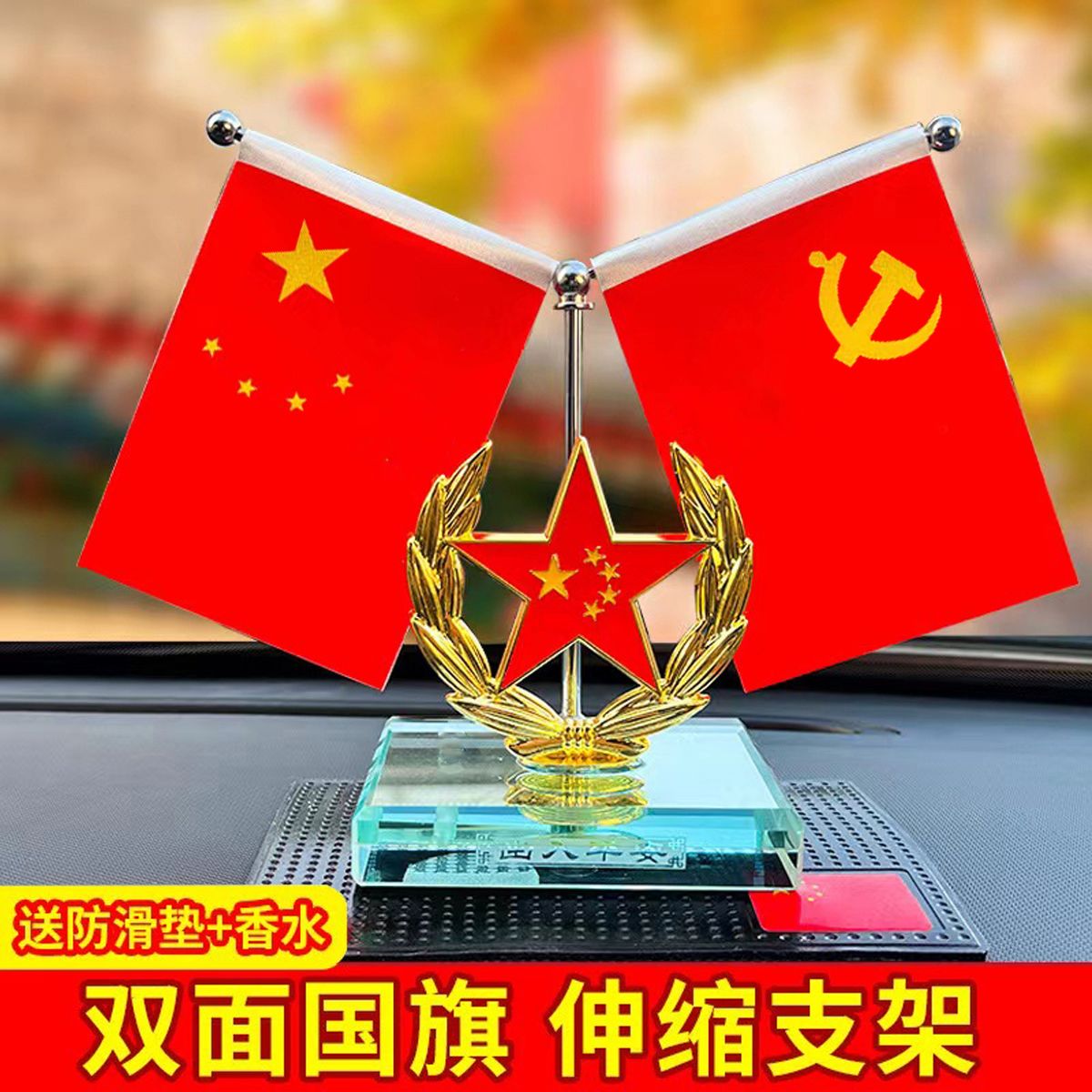 【爱国红旗】车载国旗车内饰品摆件高档加厚汽车香水座中控台装饰品