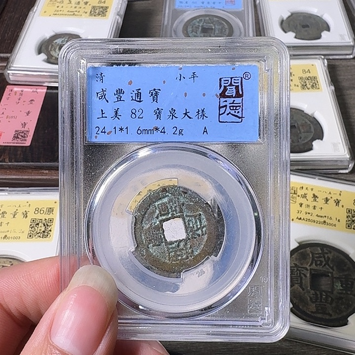 铜A闻博文化咸丰通宝