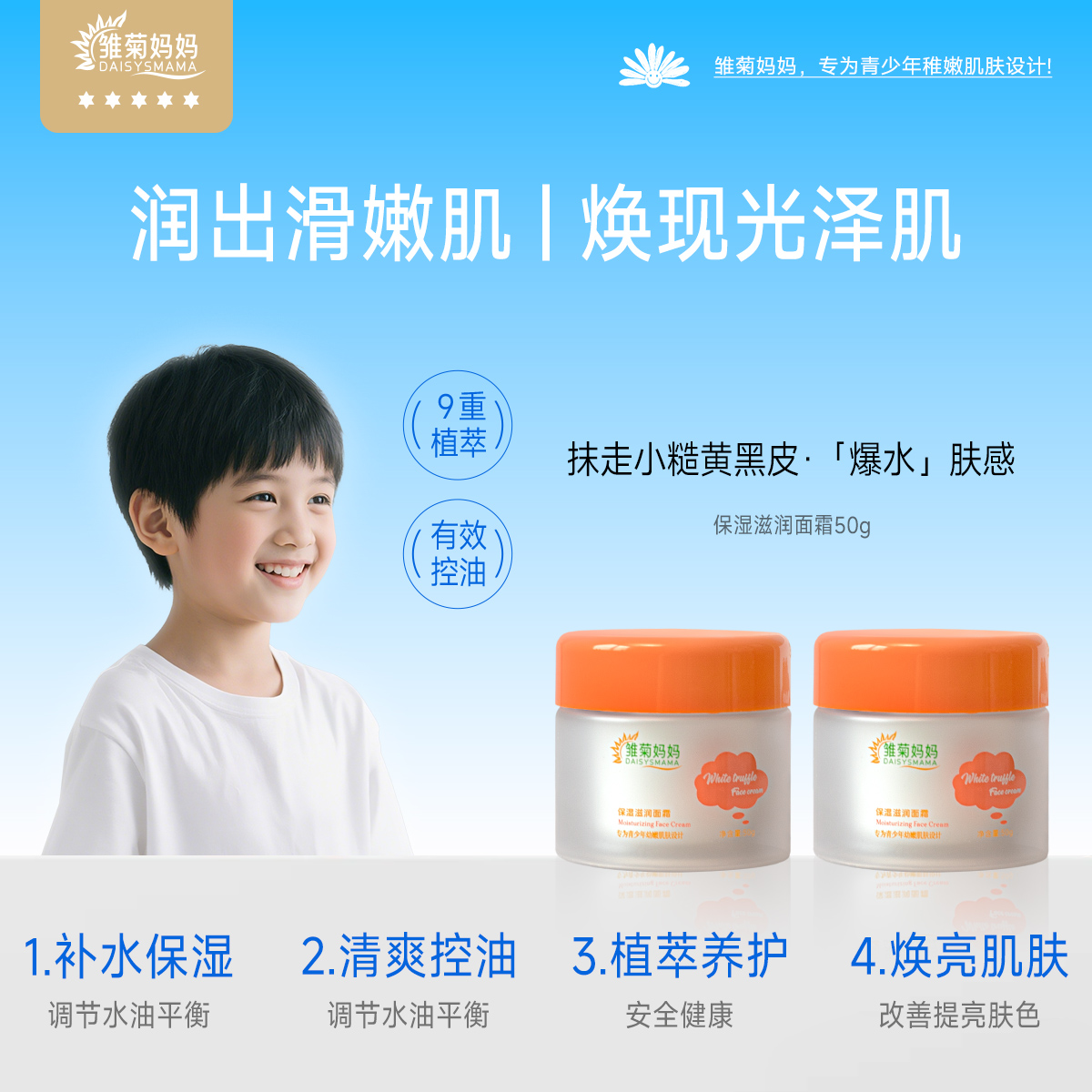 青少年保湿补水面霜秋冬润肤舒缓控油滋润护肤修护成人通用