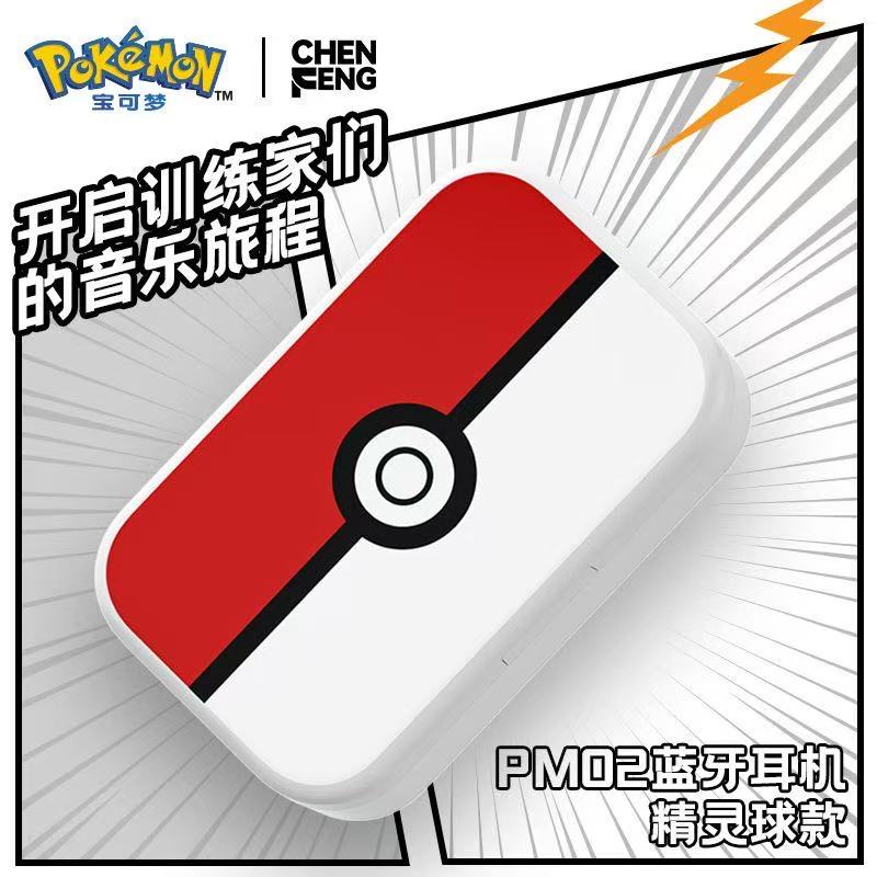 宝可梦正版精灵球蓝牙耳机