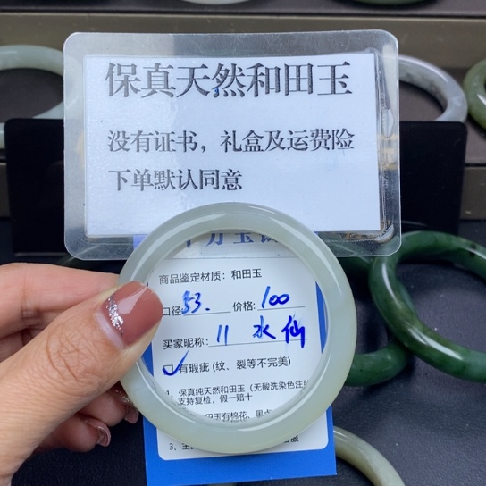 和田玉手镯未镶嵌水*