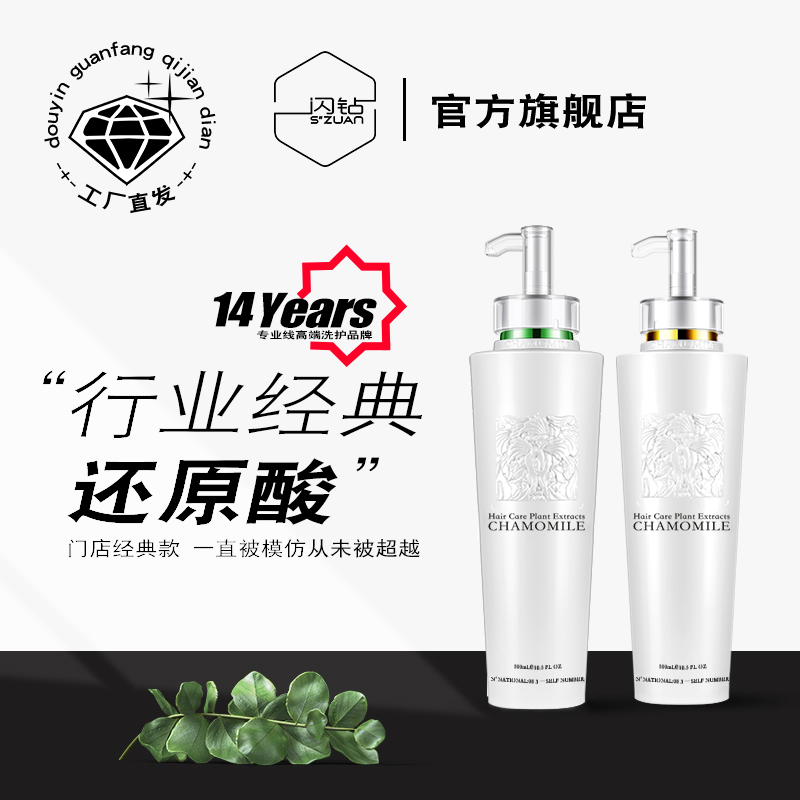 闪钻发膜还原蛋白酸护发素染后护色清洁洗护套装