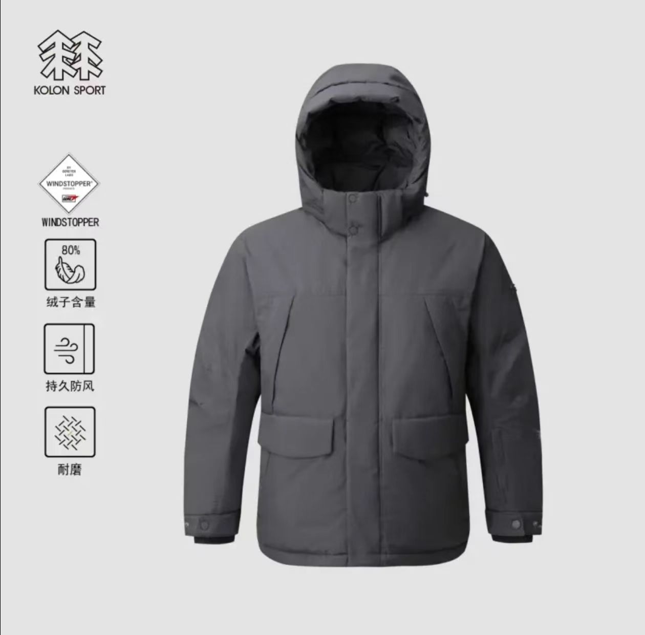 可隆KOLON SPORT 鹅绒 GTX防风防寒保暖连帽宽松羽绒服男款24661