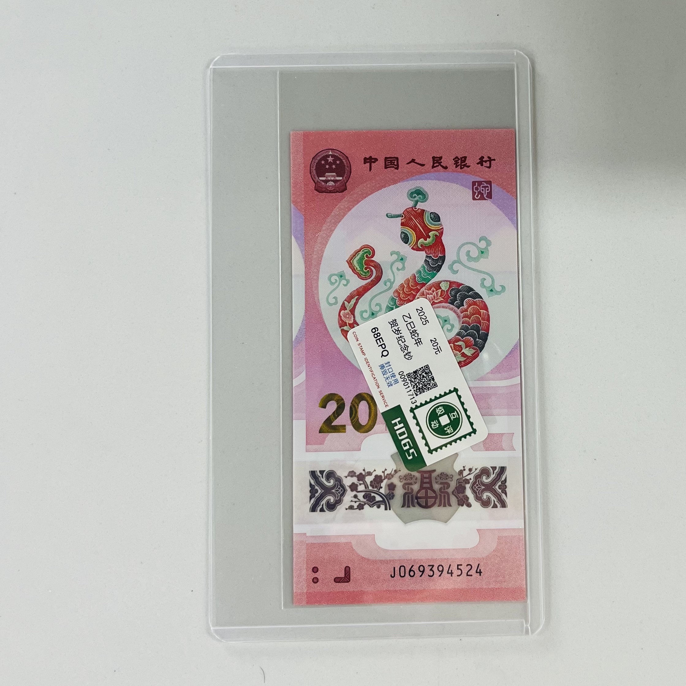 蛇年纪念钞单枚装帧