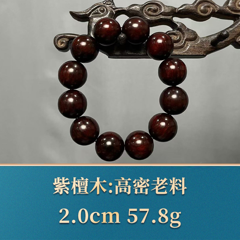 三福  44307   高密老料   紫檀木