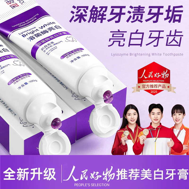 【官方正品】美白牙膏去黄牙渍烟渍口除臭清新持久留香牙膏官方正品