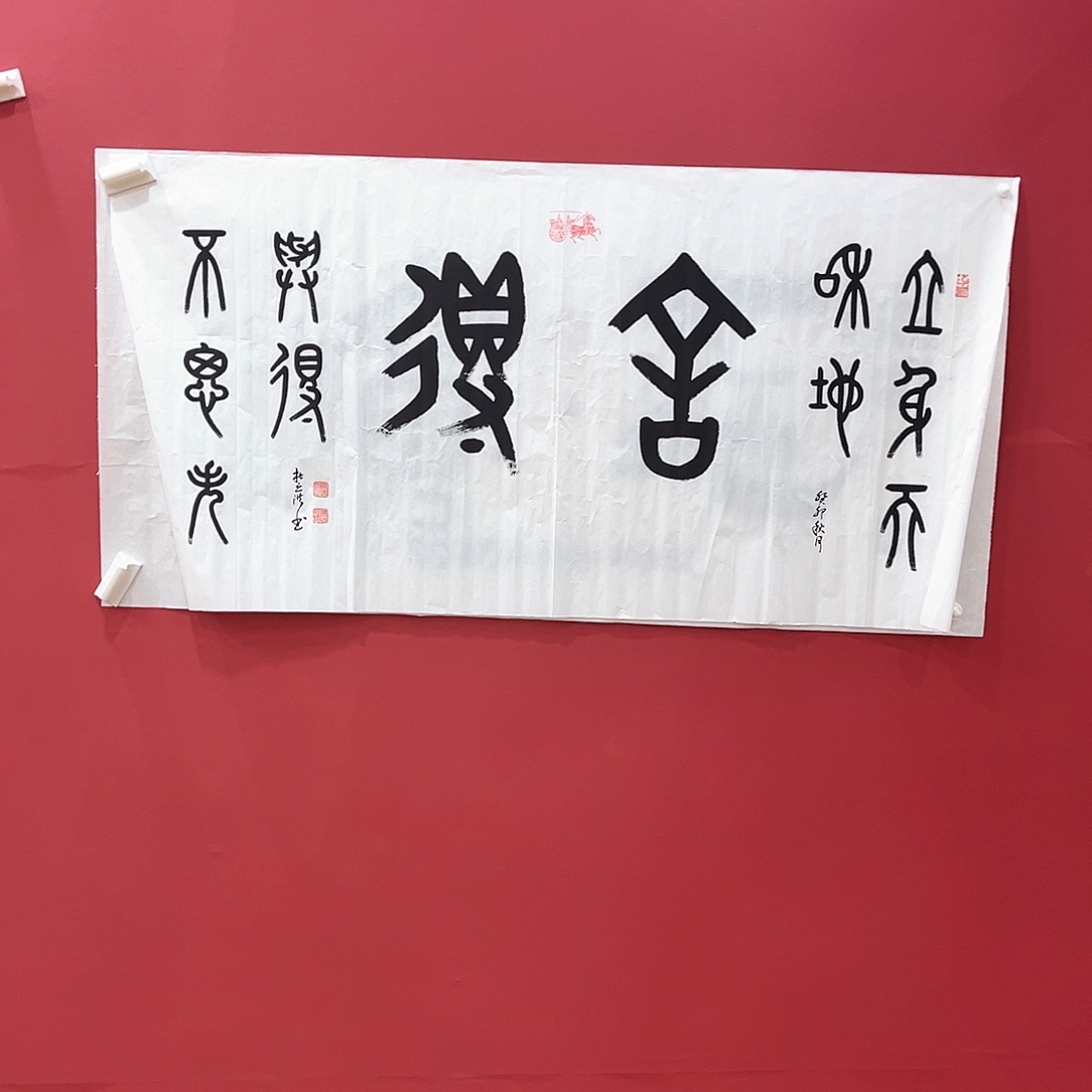 书法冀州冀州美术书法作品