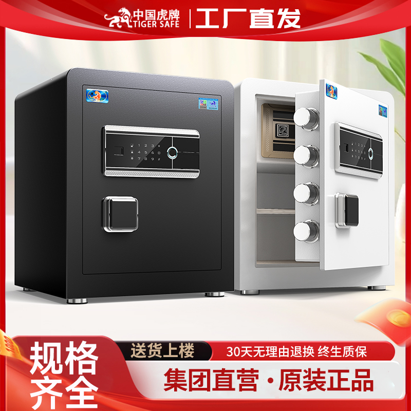 虎牌保险柜家用小型防盗隐形密码指纹办公保险箱床头柜入墙保管箱