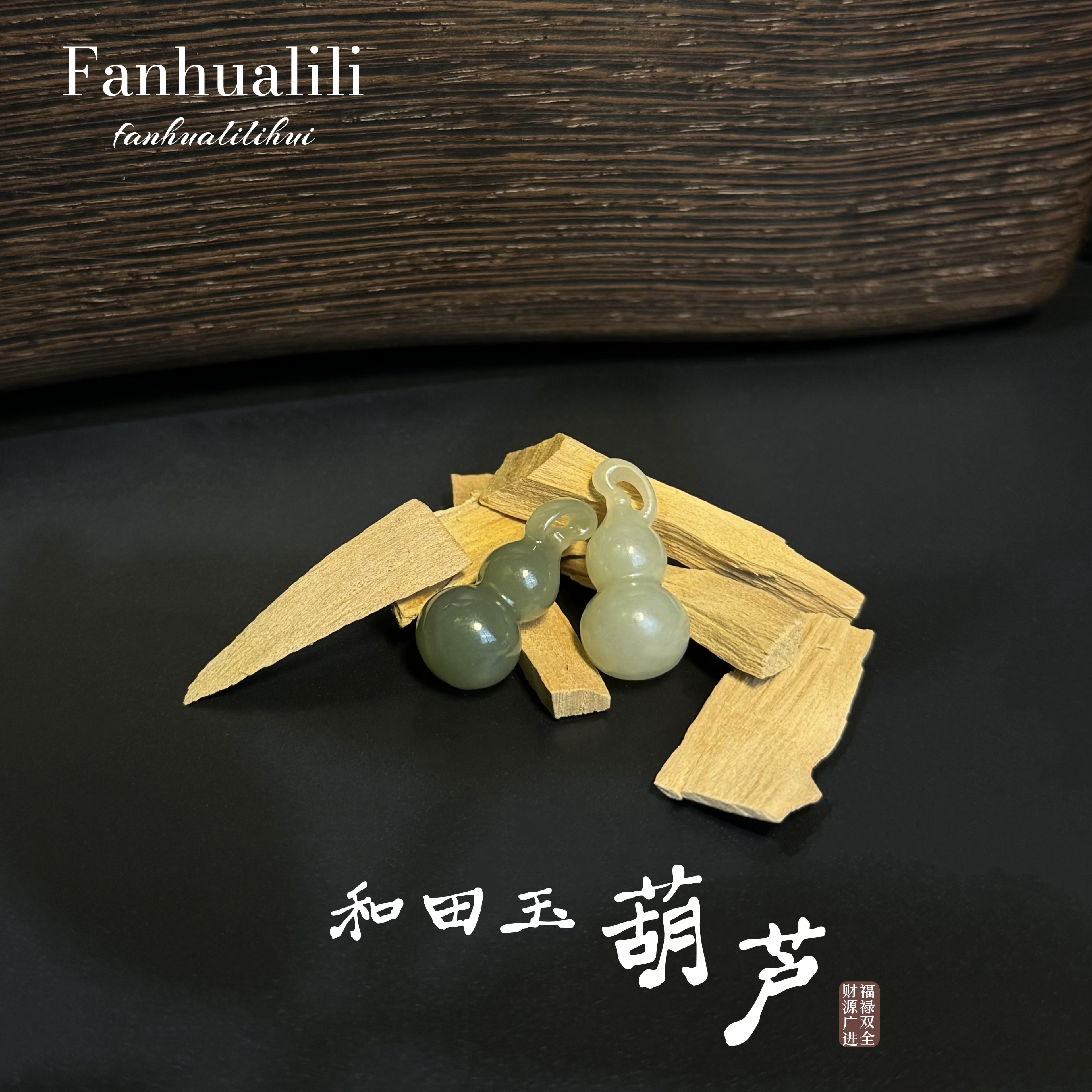 （支持复检）Q葫芦天然和田玉多样发货Y