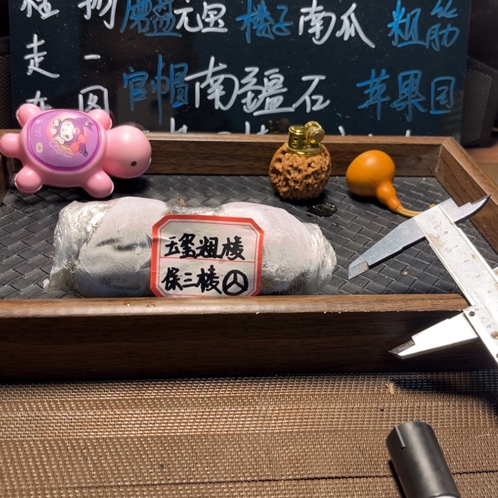 文玩核桃吊坠13玉玺