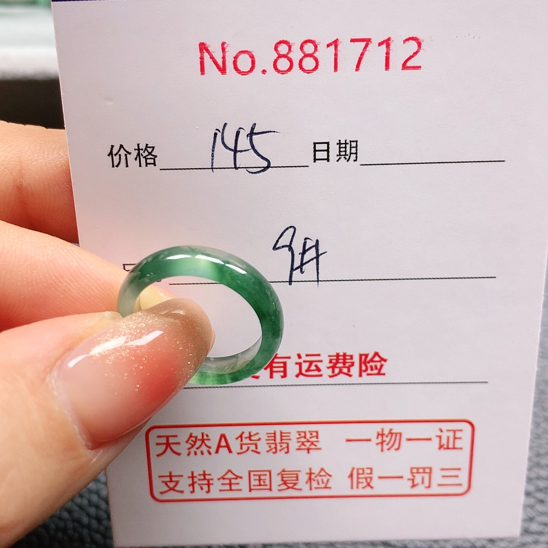 翡翠戒指未镶嵌曷**极9号