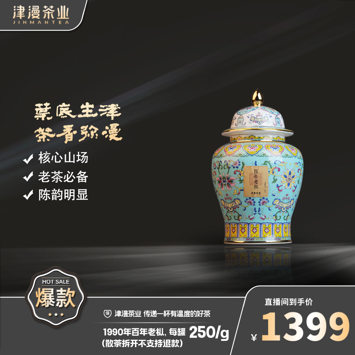 武夷岩茶  1990年百年老枞250g