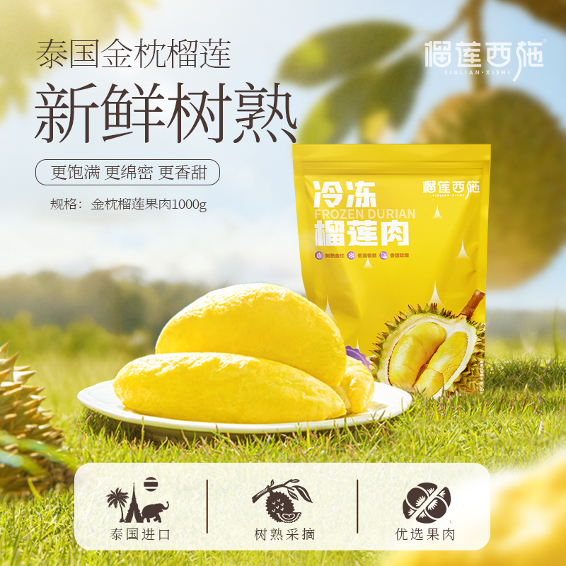 【2斤/袋】榴莲西施泰国进口金枕榴莲肉冷冻榴莲肉液氮锁鲜榴莲PY