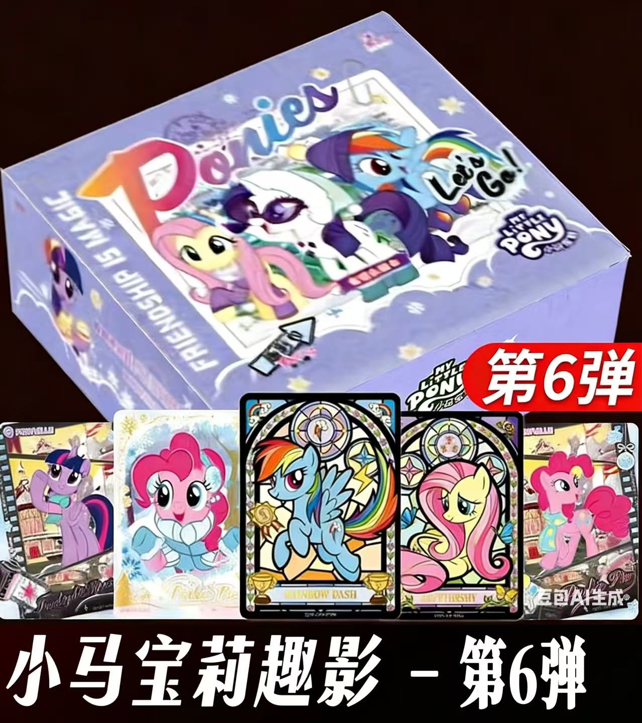 小马宝莉趣影包第六弹稀有黑背彩窗◇CR/CR/UR/SSR卡牌