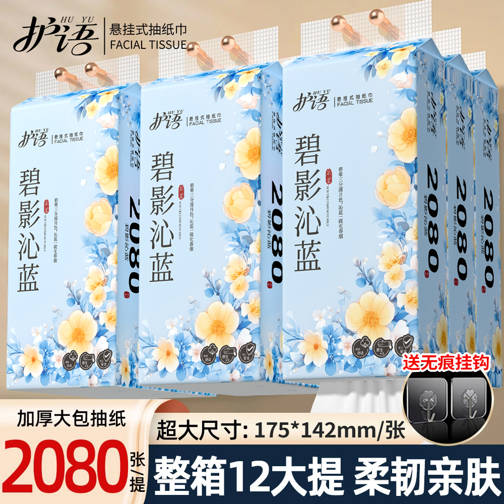 护语12大提悬挂式抽纸巾家用餐巾纸实惠装卫生纸面巾纸【送3挂钩】