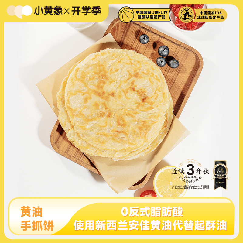 小黄象黄油手抓饼葱油葱花饼儿童早餐0反式脂肪酸1000g/袋JR