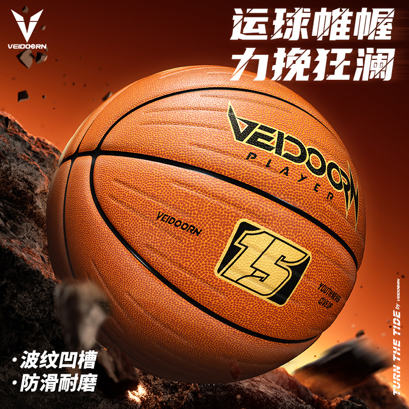 【水泥地克星】维动狂澜7号篮球正品专业比赛成人专用耐磨手感球