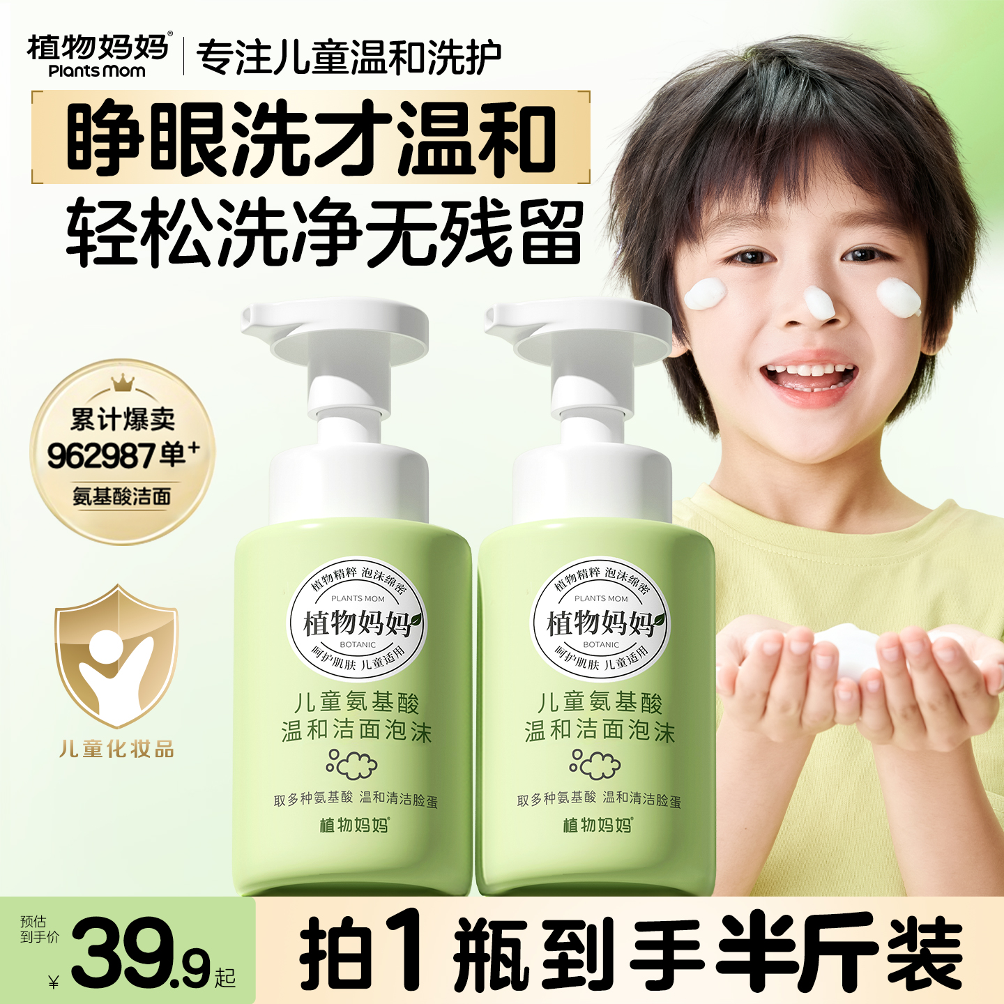 【儿童清洁护肤】植物妈妈青少年洗面奶洁净温和净透泡沫儿童洗面奶