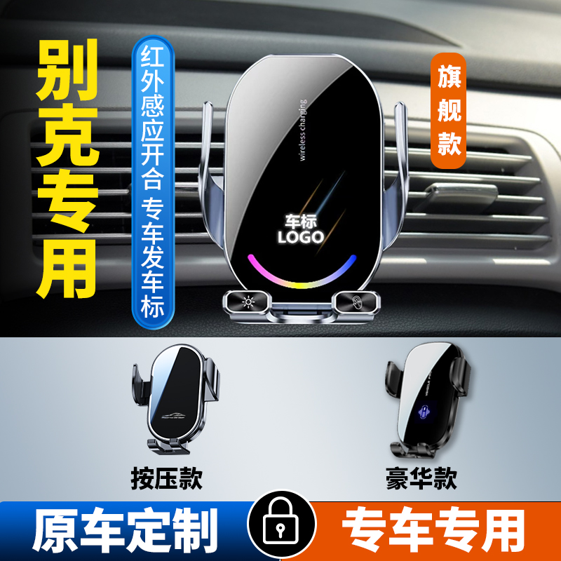 【7号】别克英朗昂科威君越君威GL8昂科拉GX威朗凯越专用手机支架