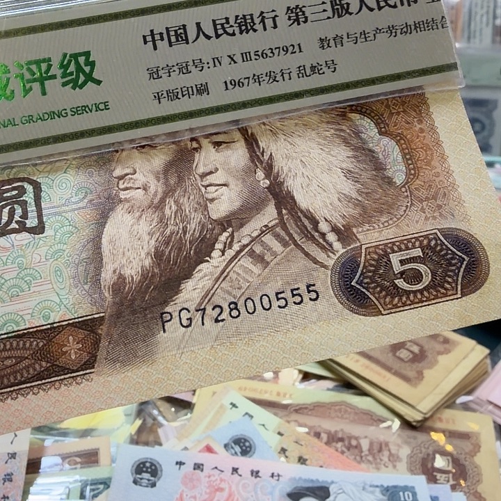 一***好四版人民币805荧光555