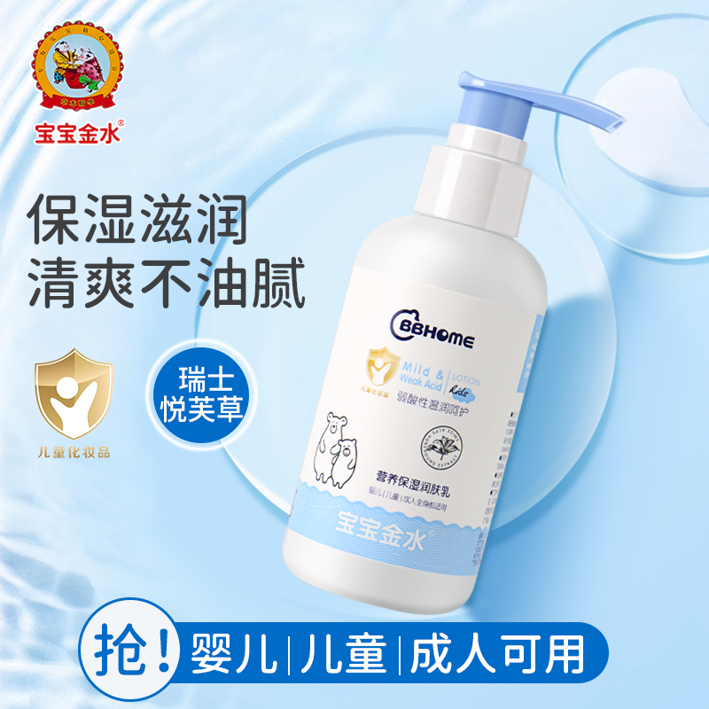 宝宝金水儿童面霜秋冬宝宝护肤品滋润补水保湿润肤乳