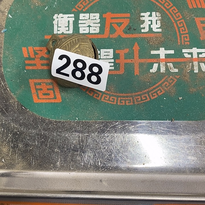 平***福闪电购铜摆件工艺品288