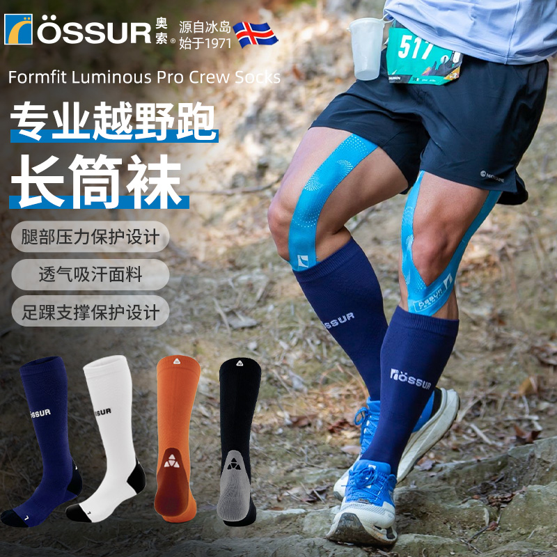 奥索越野跑运动长筒袜压缩设计专业跑步马拉松压力袜子男女