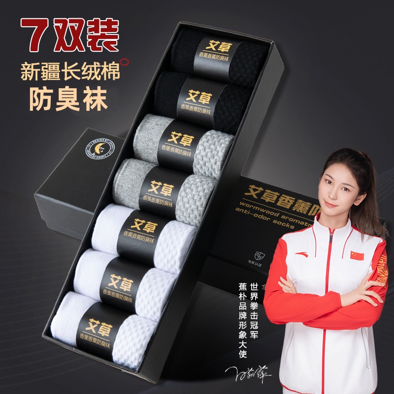 秋冬款7A抗菌艾草香薰防臭袜【7双装】运动透气舒适弹力男士袜子