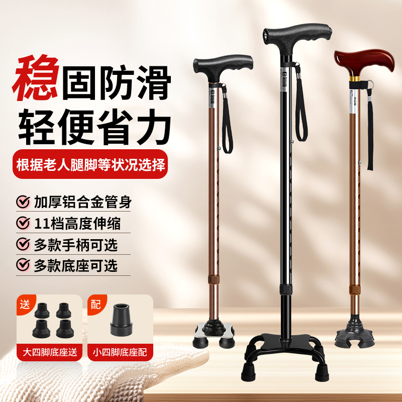 乐来福拐杖老年人专用防滑伸缩老人拐棍70到80岁轻便辅助四脚手杖