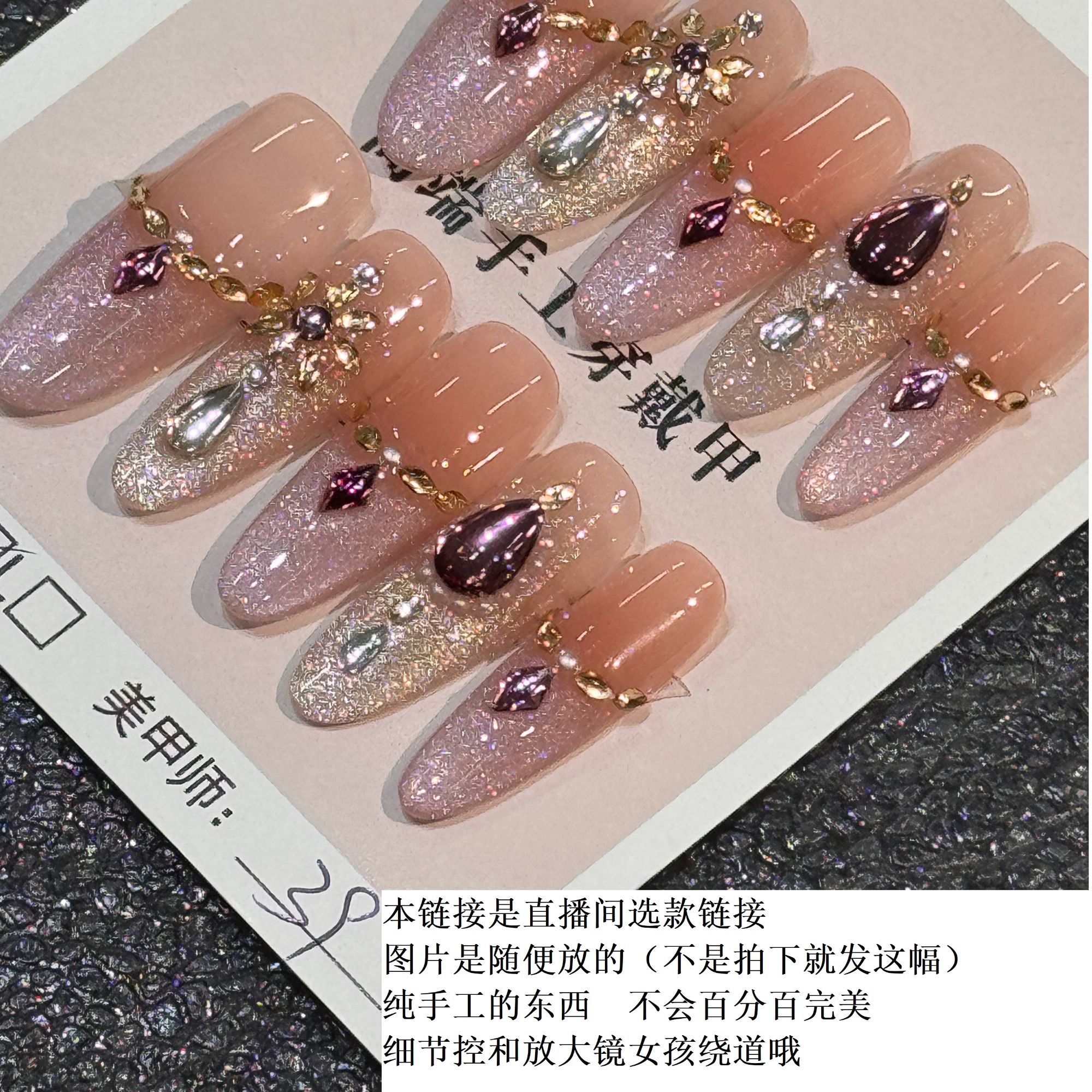 手工穿戴甲直播间选款默认微瑕