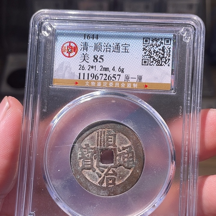 铜EB封装评级盒子币一个2657