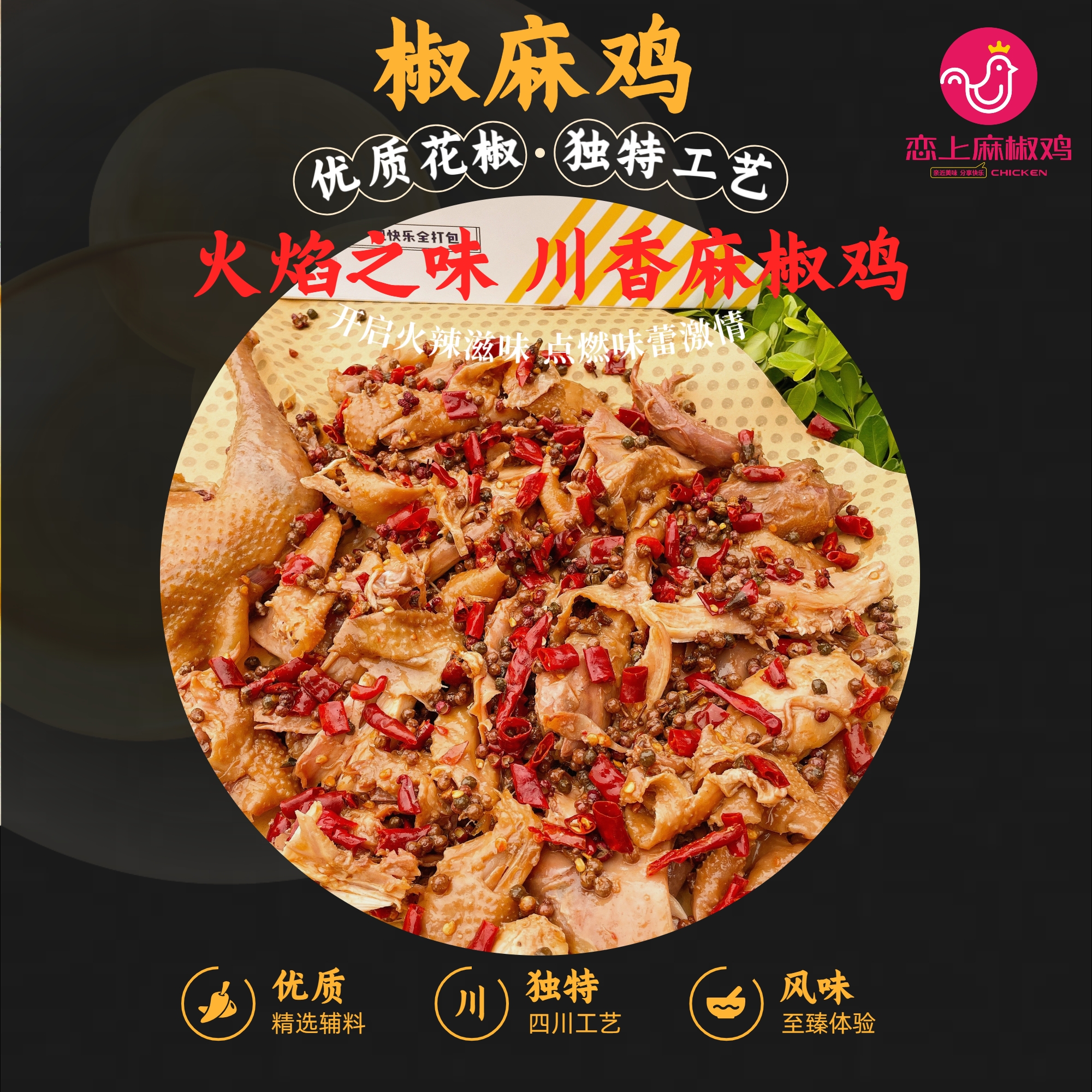 恋上麻椒鸡整鸡卤味正宗椒麻鸡特产年货散养士鸡2斤特惠送礼必备