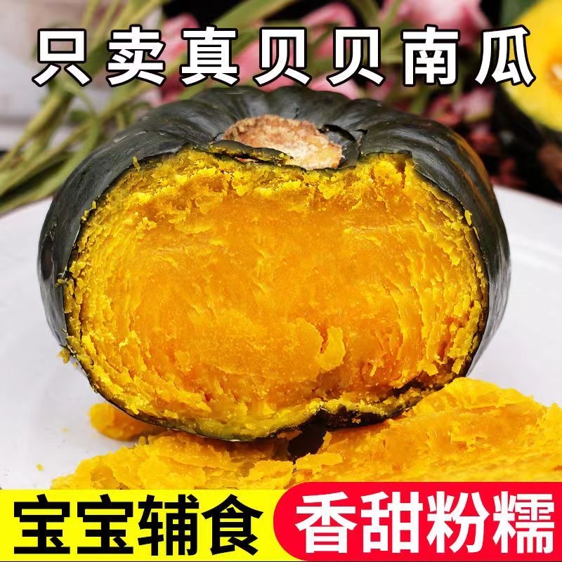 【坏果包赔】正宗内蒙贝贝南瓜粉面香甜贝贝小南瓜板栗味带箱五斤