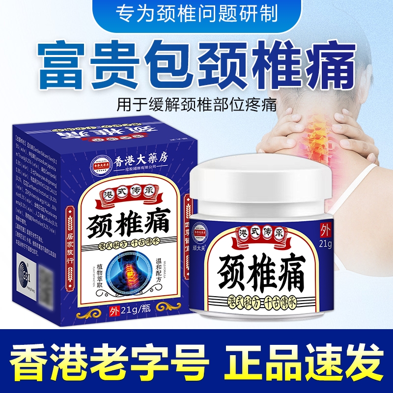 颈椎疼痛压迫神经僵硬酸痛腰椎劳损头晕手麻颈椎关节不适涂抹膏