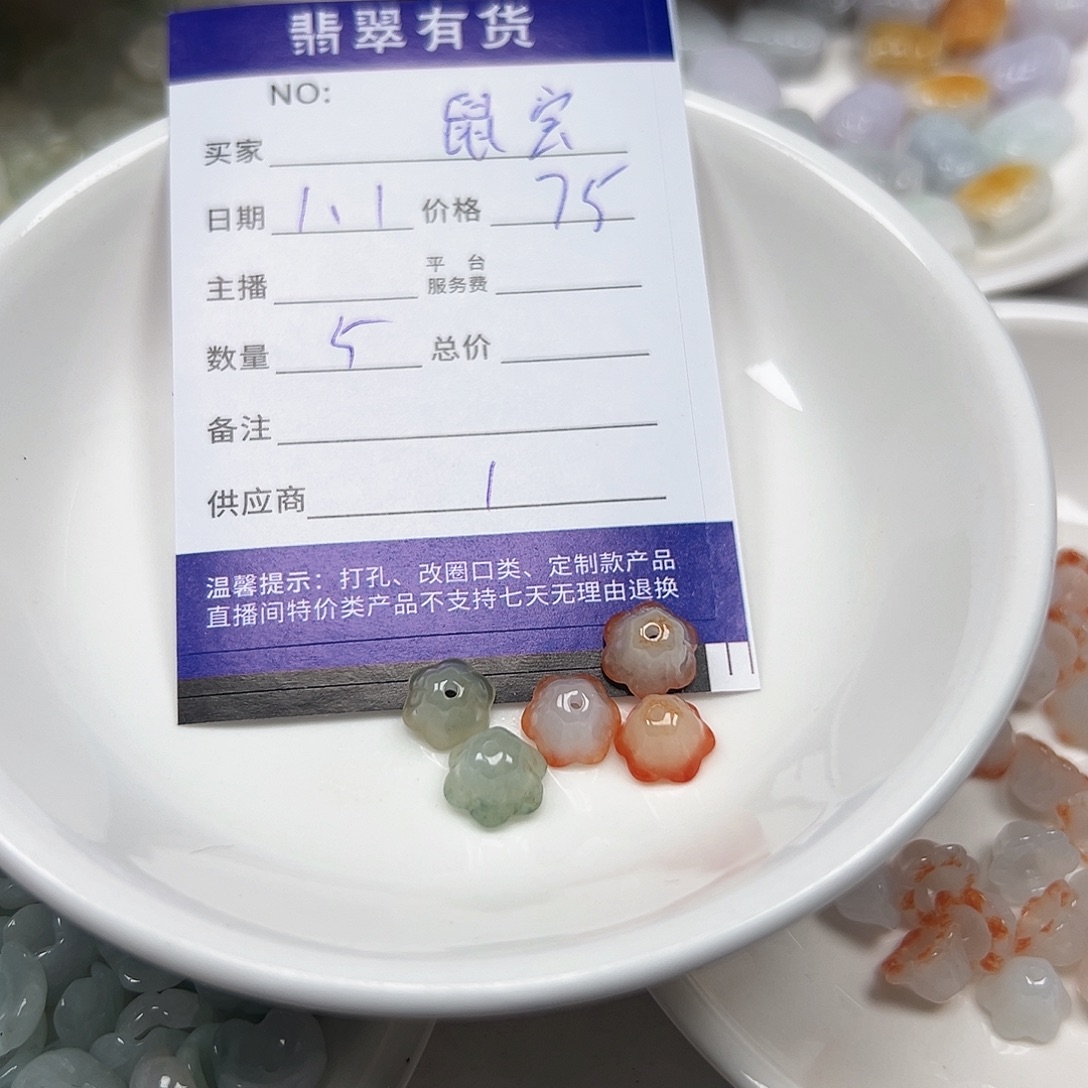 鼠***宝翡翠未镶嵌手链11