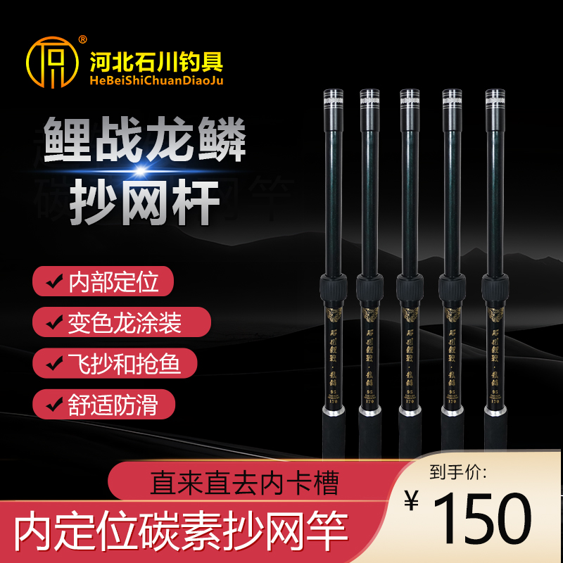 石川鲤战飞磕飞抄超硬内定位防转抄网杆