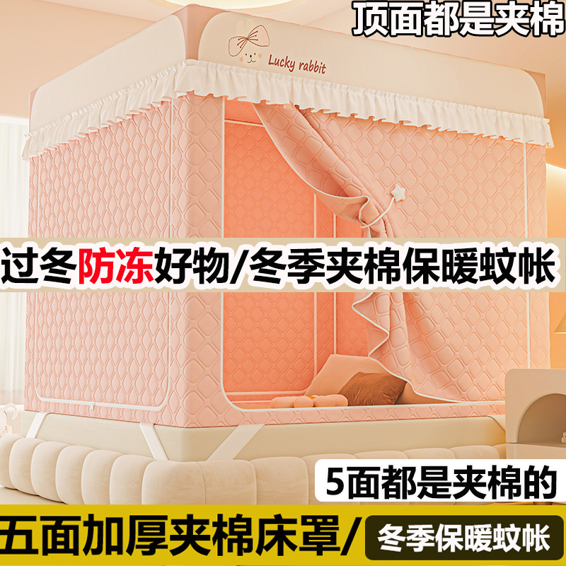 厚保暖五面夹棉床帘床幔遮光防风帐篷室内防寒回底三开门拉链帐