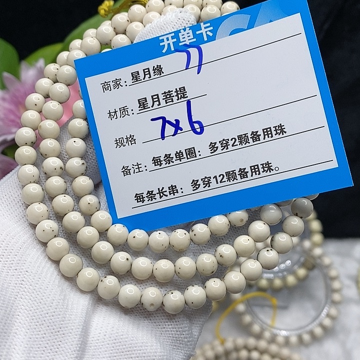 【闪购商品】吊坠星月菩提C****c77、b b j k ko o