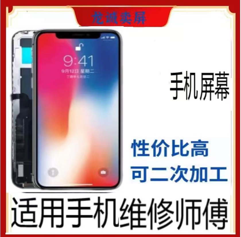 适用于手机屏幕福利总成