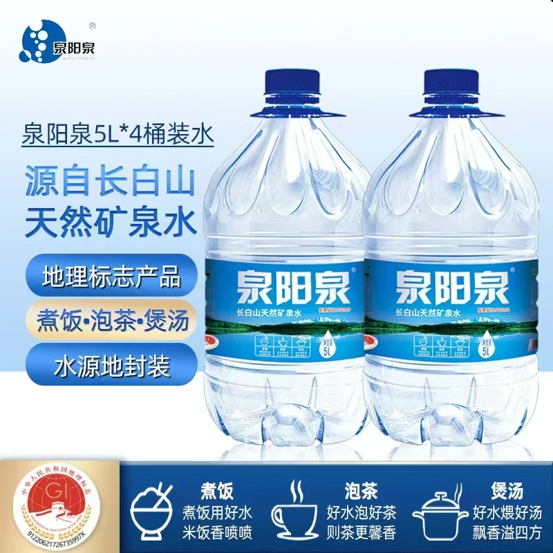 【两箱】泉阳泉5L天然矿泉水 4桶/箱   