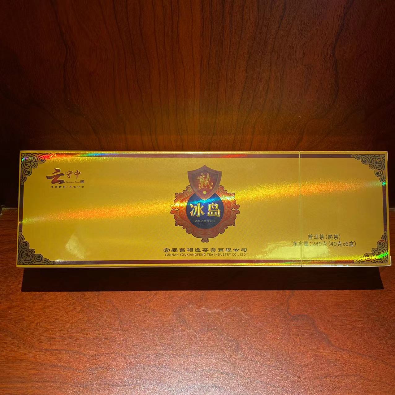 （每拍2条配个礼袋） 冰岛老寨核心区 冰岛熟 普洱茶熟茶240g/条