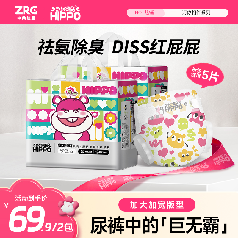 【热销2包】小河马河你相伴纸尿裤婴儿防侧漏拉拉裤透气宝宝尿不湿