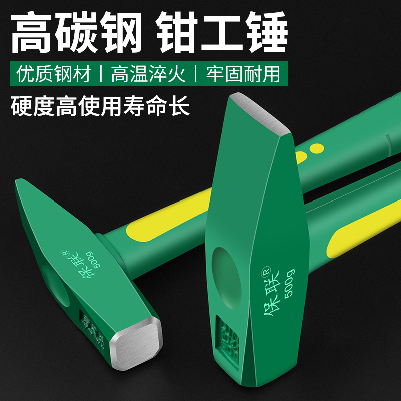保联钳工锤小铁锤钣金锤电工锤鸭嘴锤手锤扁锤迷你锤子铁榔头工具