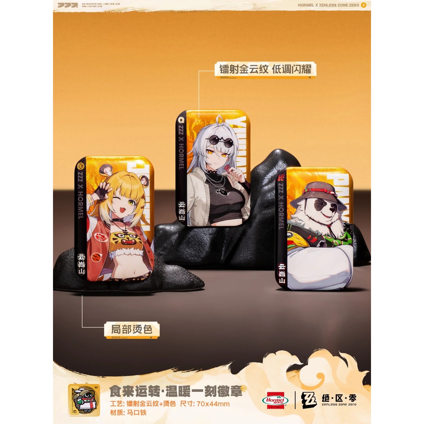 荷美尔x绝区零联名徽章亚克力立牌二次元周边礼物收藏纪念送朋友
