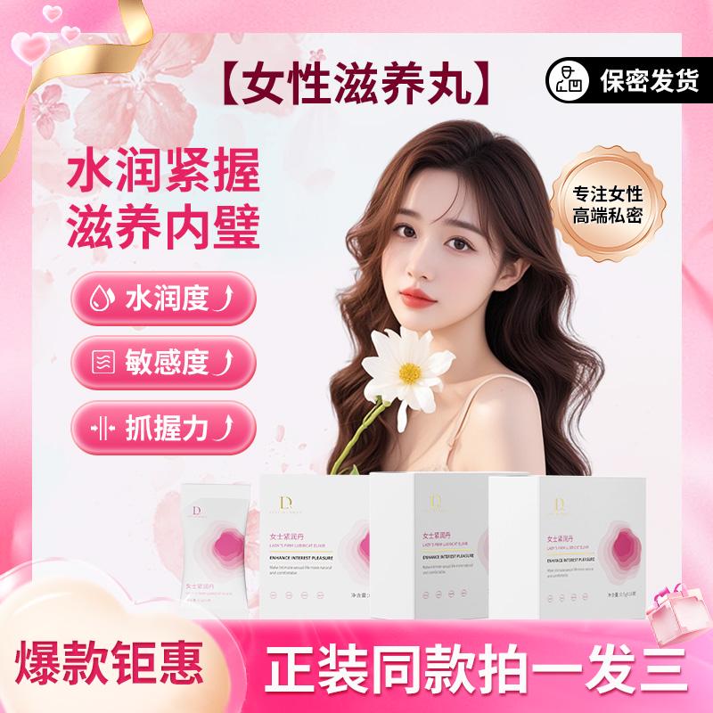 独爱少女抑菌丸3盒周期维稳女性私部修复私密推荐滋润