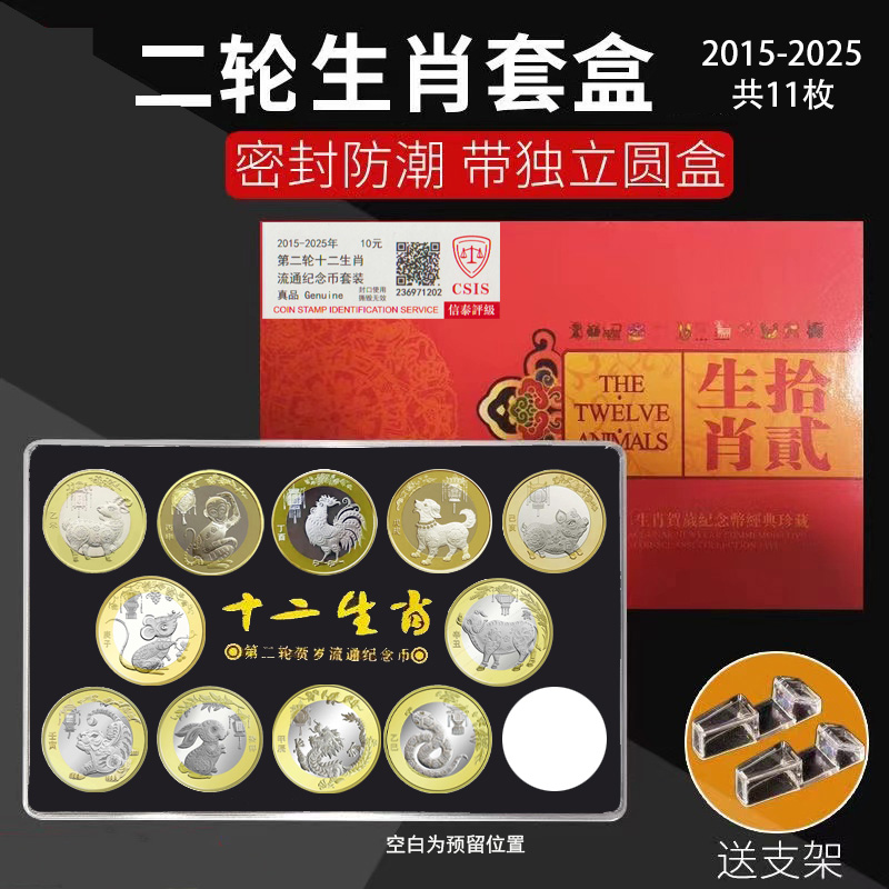 法定货币2015-2025生肖纪念币套装带《盒》含蛇币共11枚评级