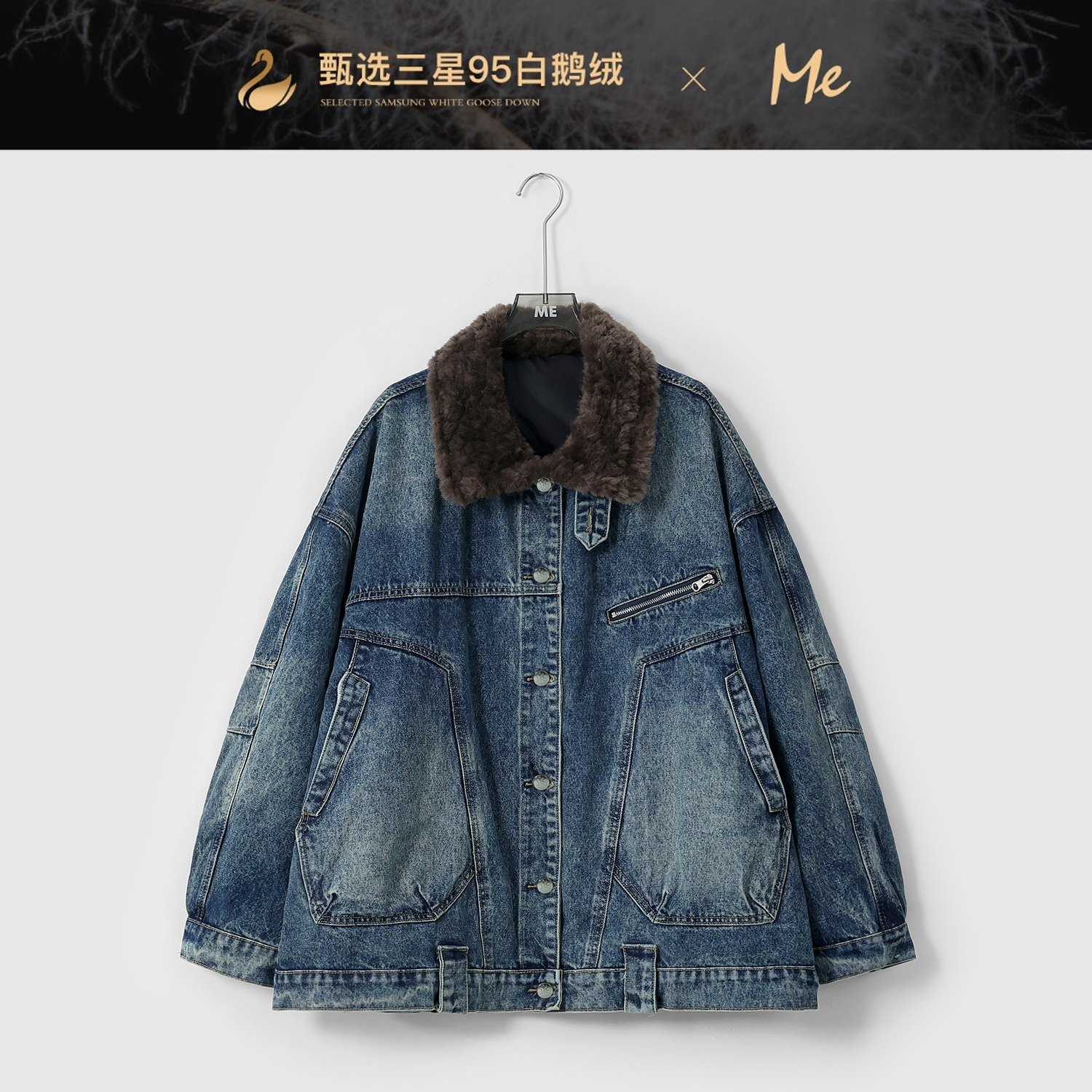 ME【太古里】三星95白鹅绒显瘦时尚保暖重工水洗牛仔羽绒服MESA5443