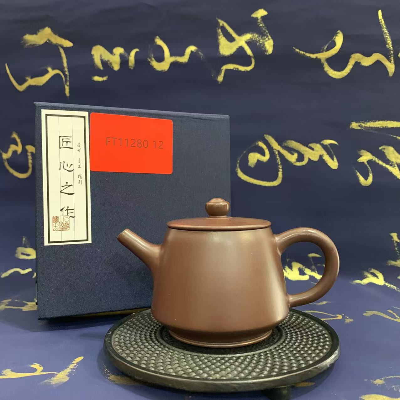 FT11280 12 飞台普洱茶 壶一个/200cc  