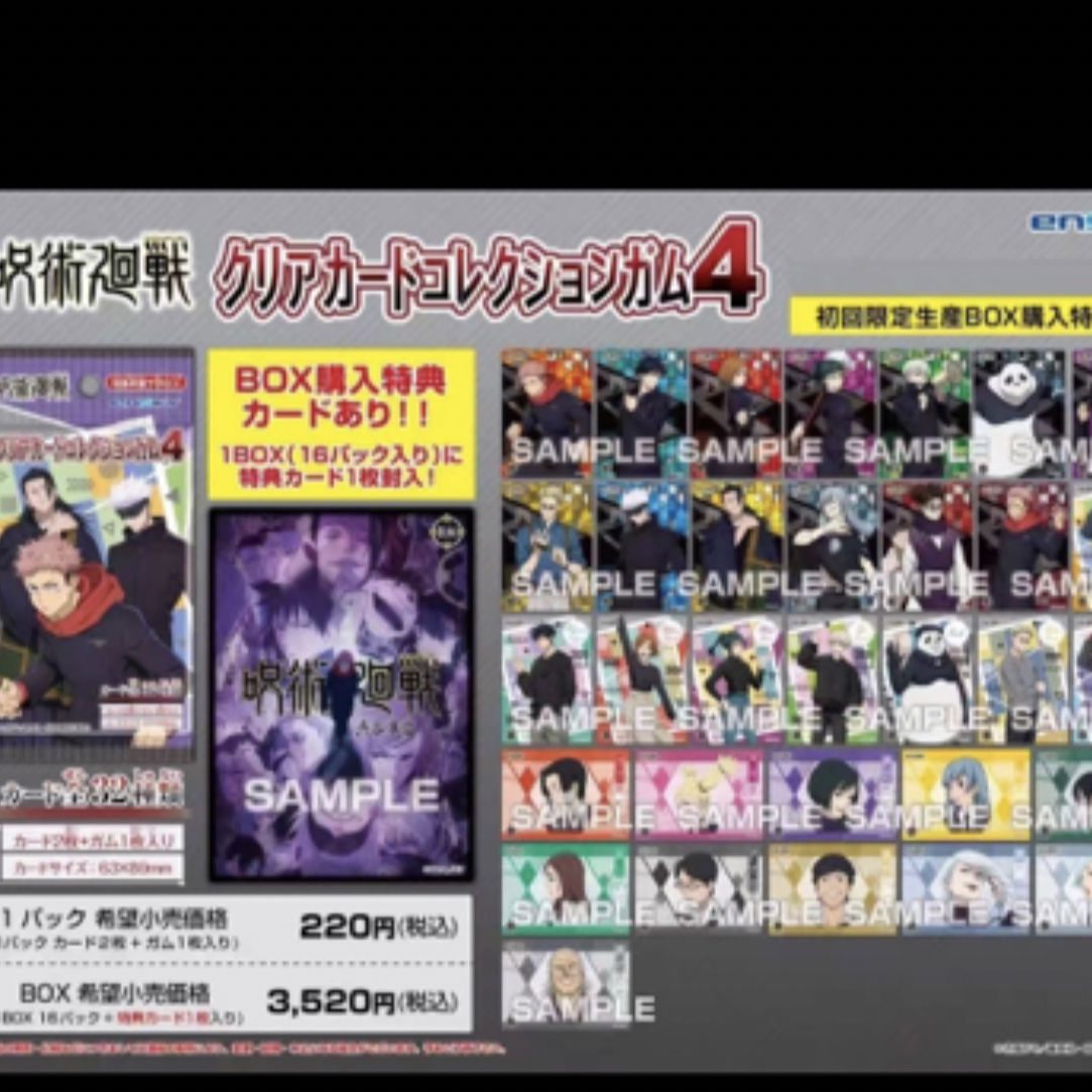 【龙龙日谷】咒术回战－食玩卡